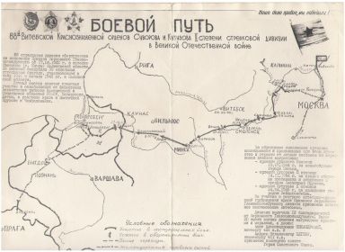Боевой путь