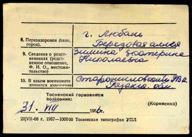 Дополнительное донесение