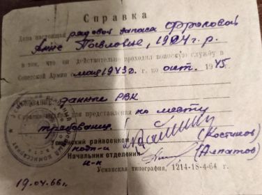 Справка о прохождении воинской службы