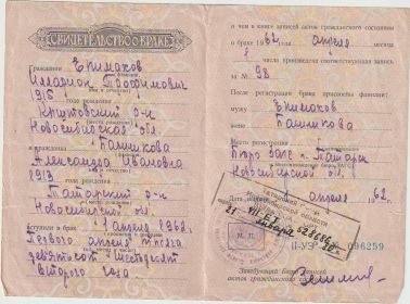 Свидетельство о браке