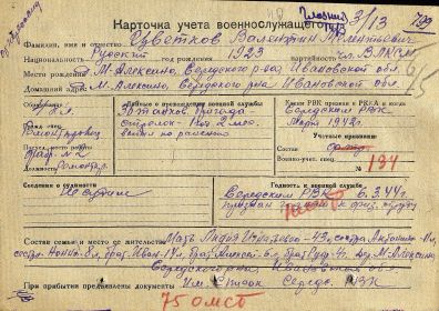 Карточка  учета военнослужащего