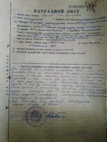 Наградной лист
