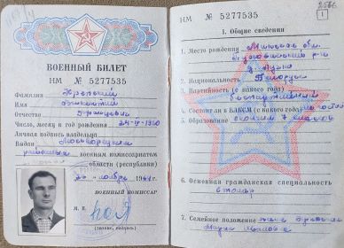 Военный билет