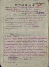 Наградной лист