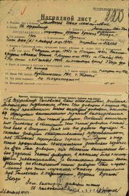 Наградной лист