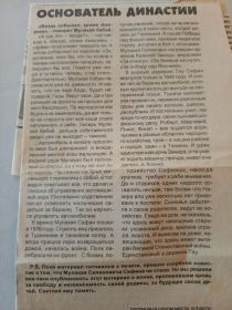 Статья из газеты Янаульские зори