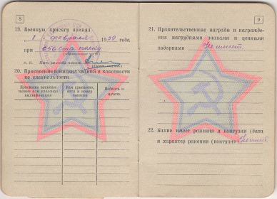 Военный билет
