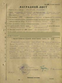 наградной лист