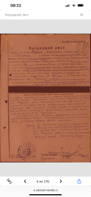 наградной лист