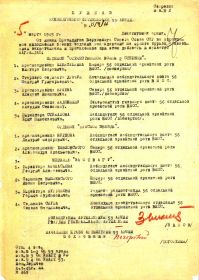 Приказ командующего артиллерией 53 армии № 14/н от 05.03.1945 г.
