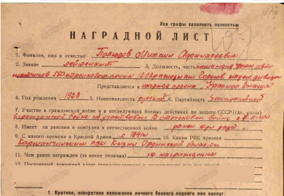 Наградной лист