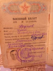 Военный билет