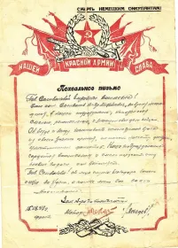 Похвальное письмо