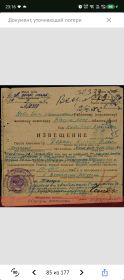 Похоронка
