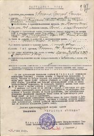 Наградной лист