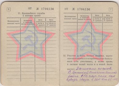 Военный билет