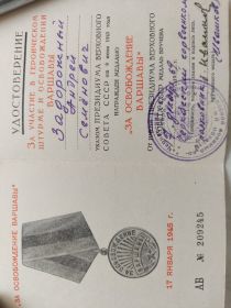 За освобождение Варшавы