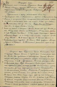 Наградной лист