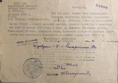 Извещение о смерти