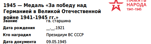 Награды героя и документы.