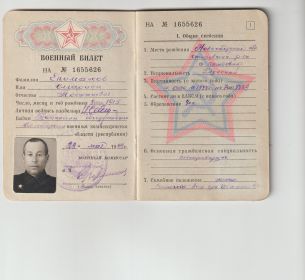 Военный билет