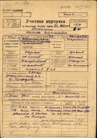 Учетная карточка к военному билету