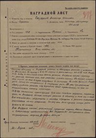 Наградной лист "За боевые заслуги"