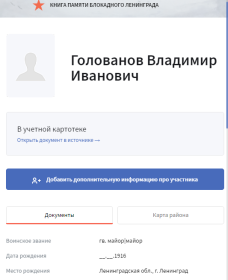 Книга Памяти блокадного Ленинграда