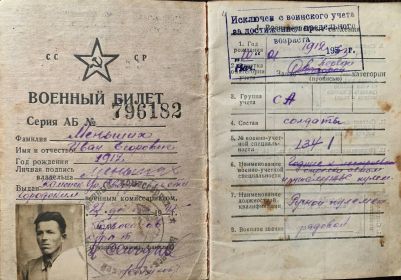 ВОЕННЫЙ БИЛЕТ