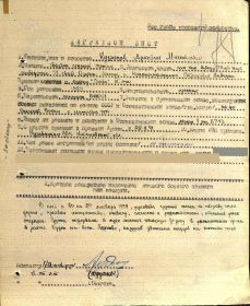 Наградной лист