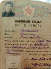 Военный билет