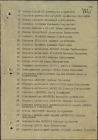 Наградной список
