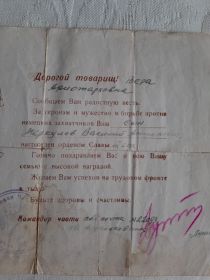 Благодарность матери Вере Аристарховне и поздравление с награждением сына Орденом Славы 3 степени