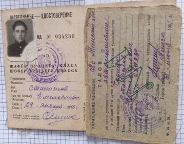 Удостоверение шофёра III класса