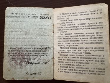 Орденская книжка ордена Отечественной войны II степени