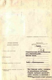Учетная карточка воинского захоронения