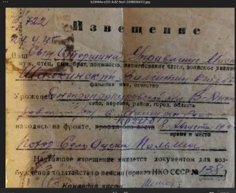 Извещение о смерти.  " Похоронка"