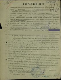 Наградной лист
