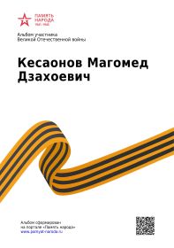 Альбом участника  Великой Отечественной войны