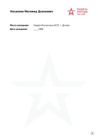 Альбом участника  Великой Отечественной войны