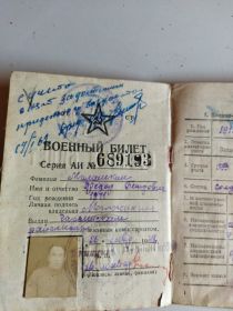 Военный билет