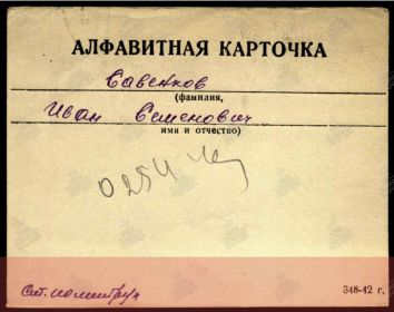 Документ в учетной картотеке