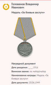 Информация с сайта Память народа