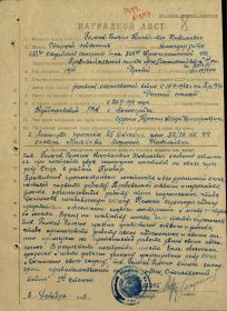 Наградной лист