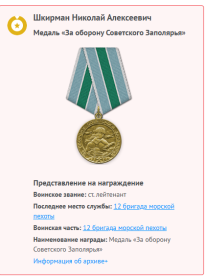 Медаль за оборону Советского Заполярья