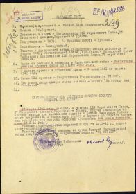 Наградной лист