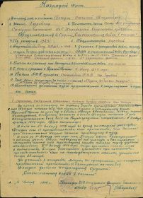 Наградной лист от 16.01.1944г.