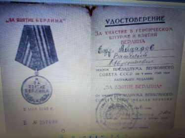Удостоверение о награждении медалью "За взятие Берлина"