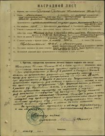Наградной лист