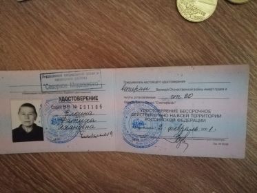 Удостоверение ветерана ВОВ